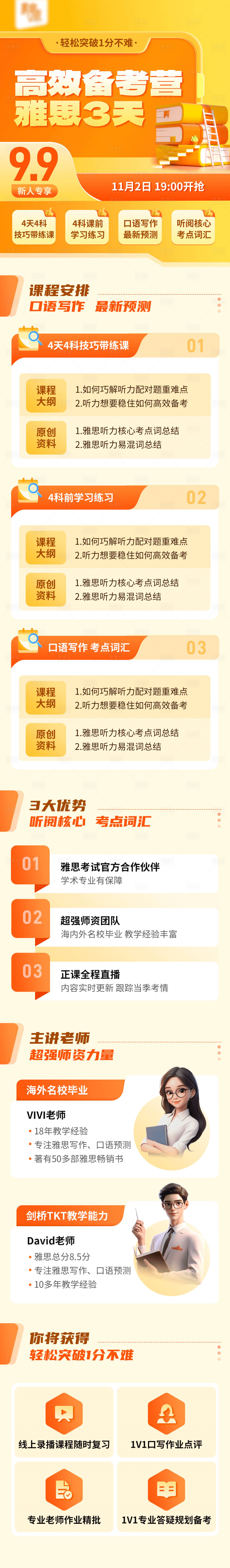 源文件下載【享設計】搜索編號：95900027038147602【教育課程備考詳情頁】