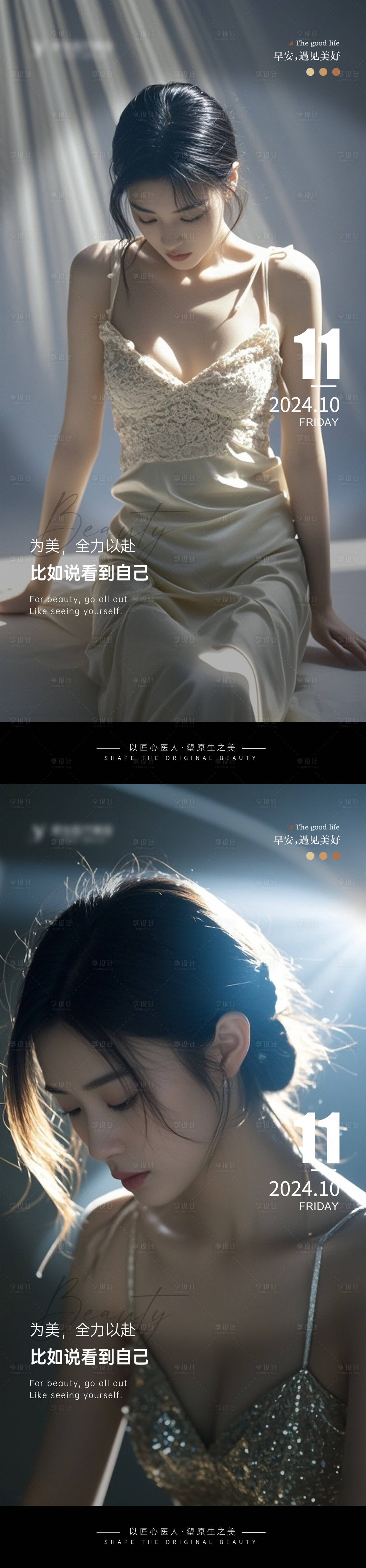源文件下載【享設(shè)計(jì)】搜索編號(hào)：74220026669501192【醫(yī)美Ai美女早安圖海報(bào) 】