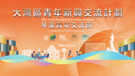 源文件下载【大湾区交流活动主K背景板】编号：95560026658468916