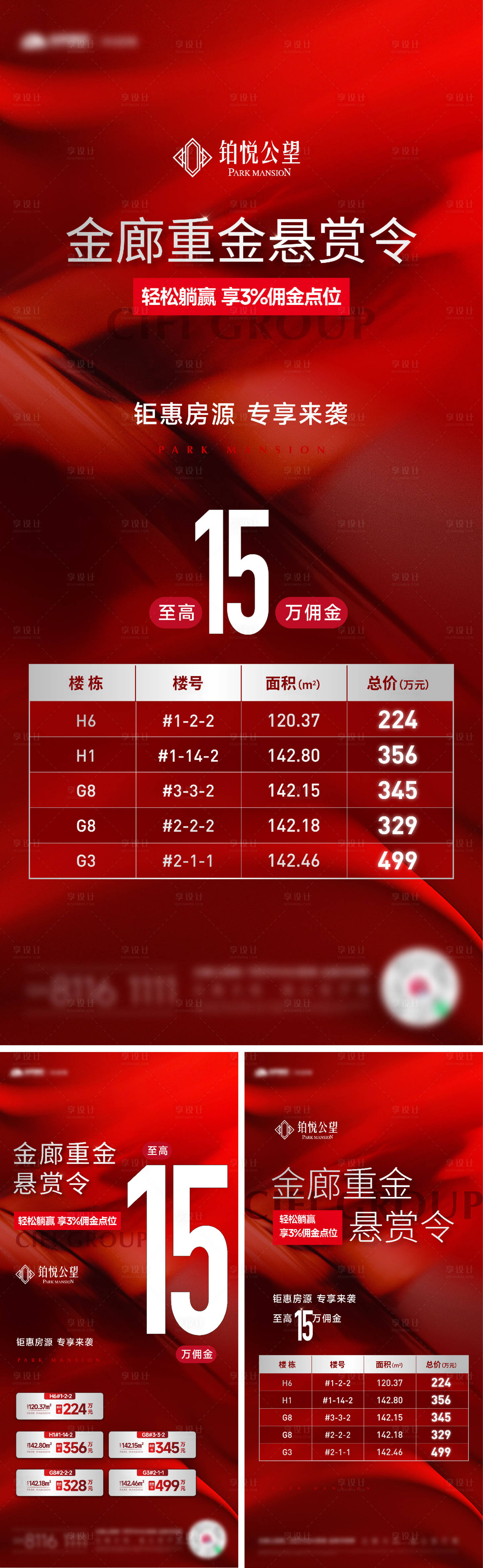 源文件下載【享設計】搜索編號：44100026652428172【特價房海報】