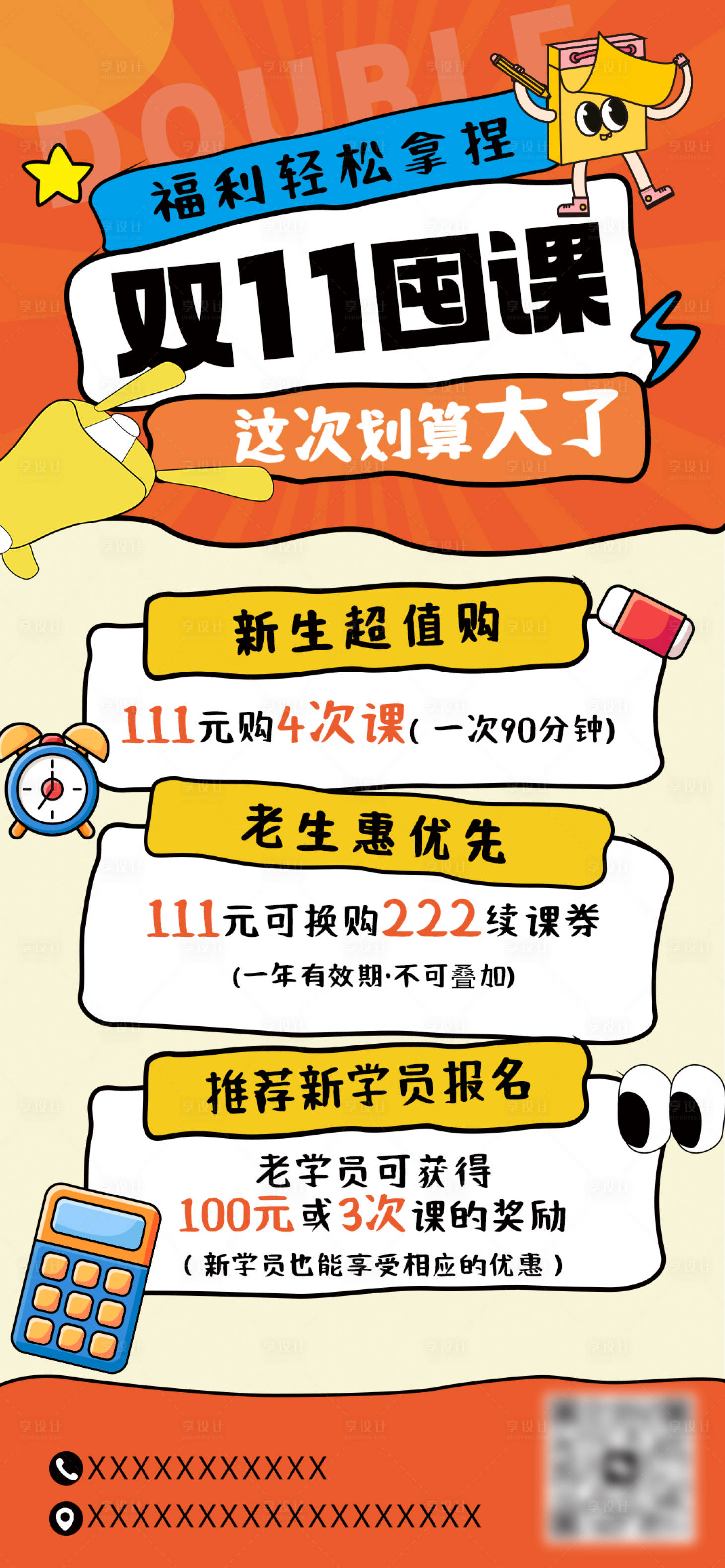 源文件下載【享設計】搜索編號：61760026976632036【培訓招生兒童海報】