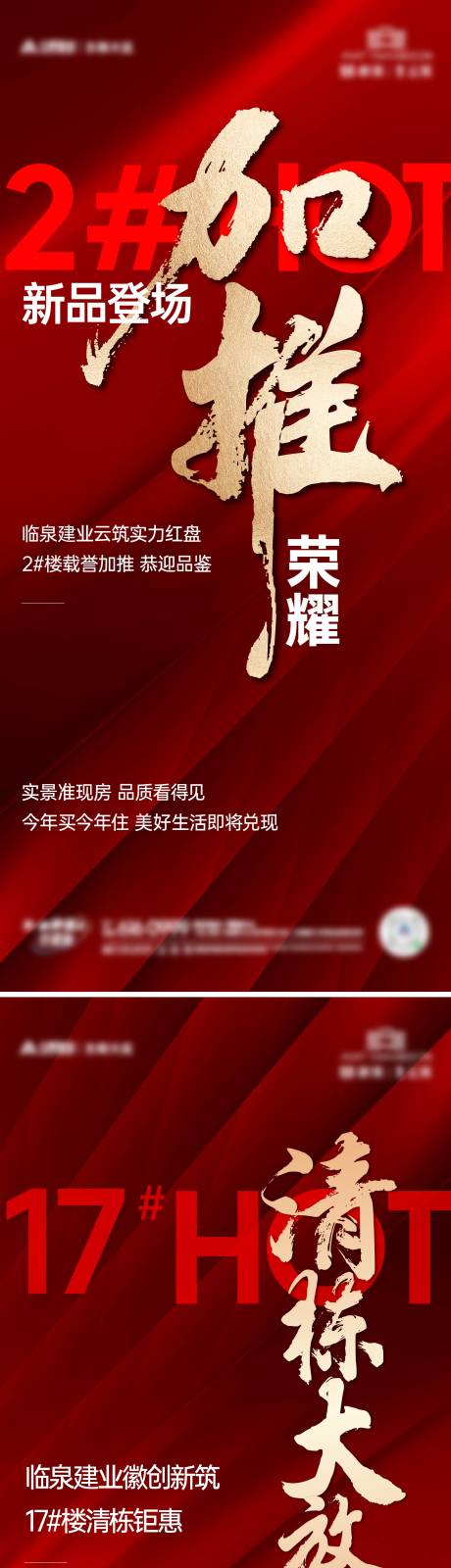 源文件下載【享設計】搜索編號：85640026601734398【熱銷加推海報】