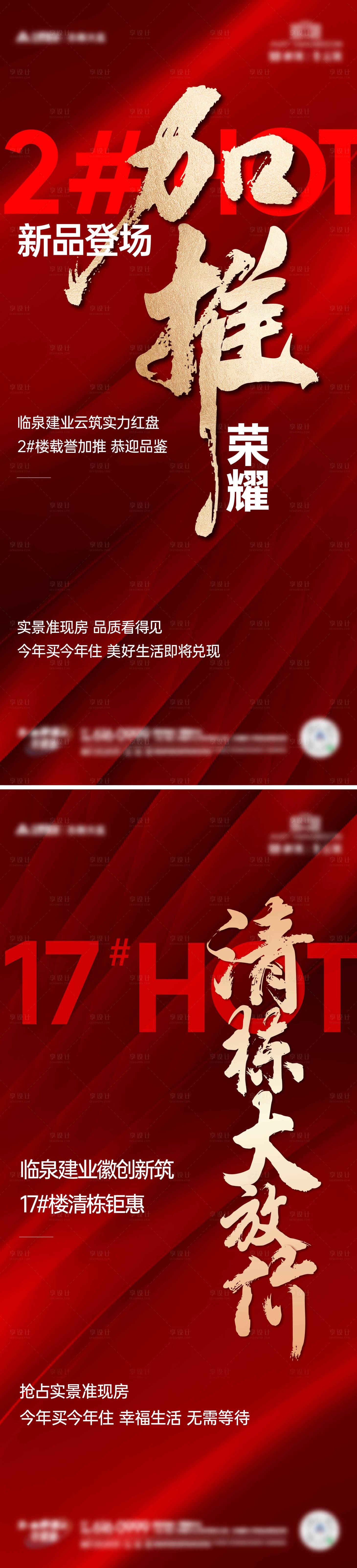 源文件下載【享設計】搜索編號：85640026601734398【熱銷加推海報】