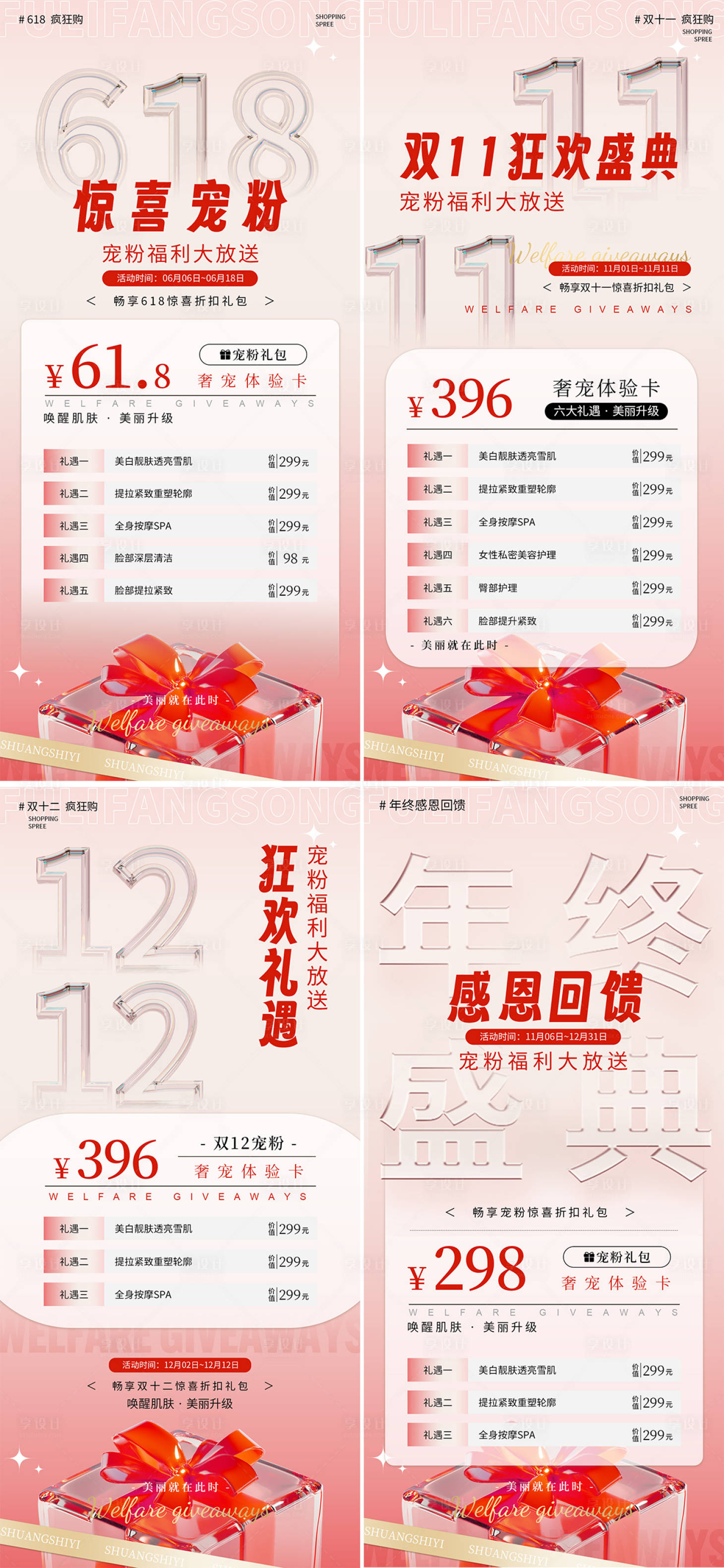 源文件下載【享設計】搜索編號：51150027006975504【618雙11年終盛典卡項禮包海報】