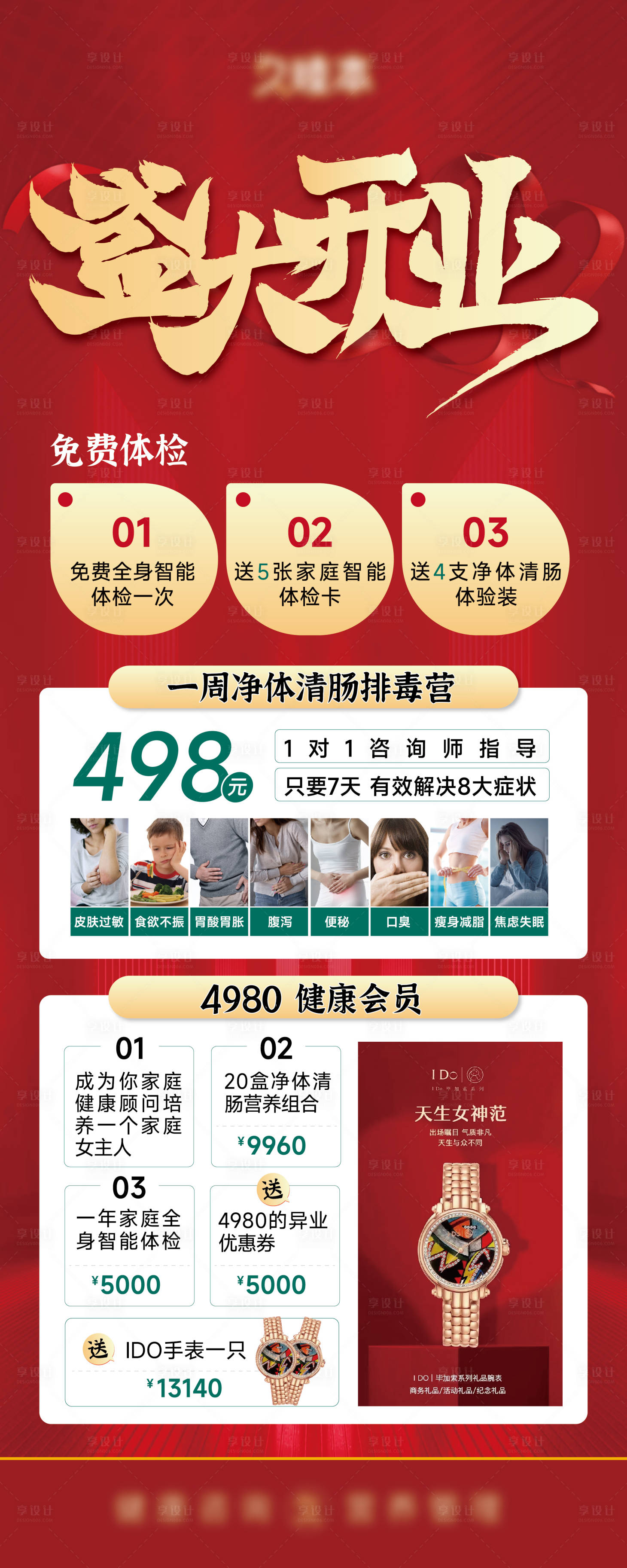 源文件下载【享设计】搜索编号：97180026749133004【开业活动易拉宝】