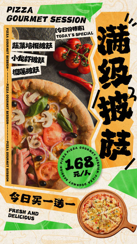 源文件下载【披萨餐饮海报】编号：22470026758819270