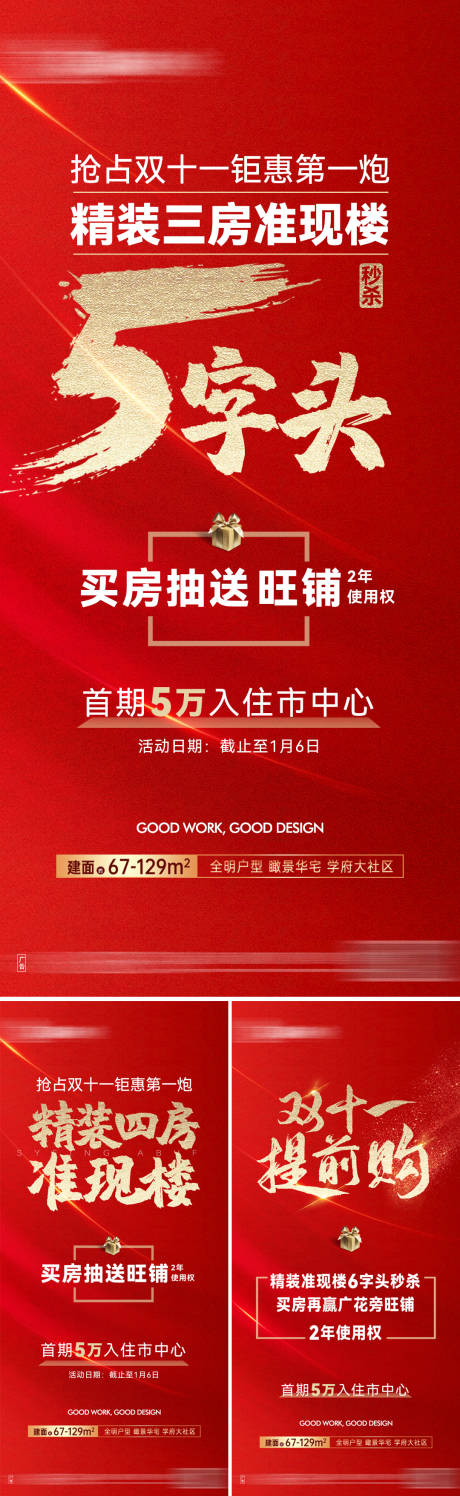 源文件下载【享设计】搜索编号：91080026922443020【大字报】