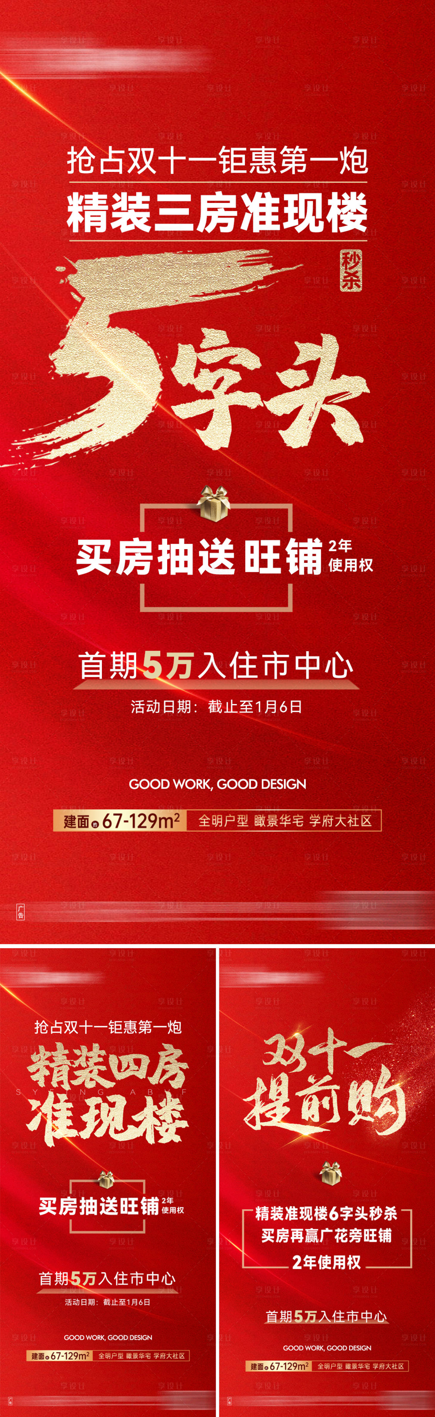源文件下載【享設計】搜索編號：91080026922443020【大字報】