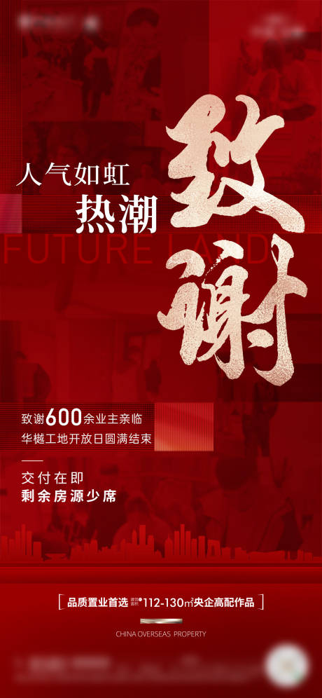 源文件下载【享设计】搜索编号：67990026936414473【地产热销人气宣传海报】