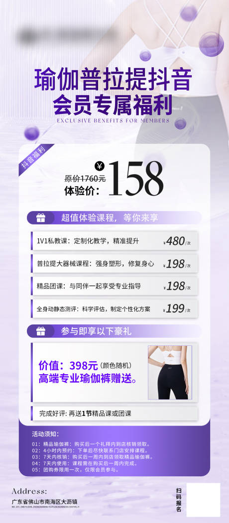 源文件下载【享设计】搜索编号：37690026702006670【瑜伽普拉提抖音福利】
