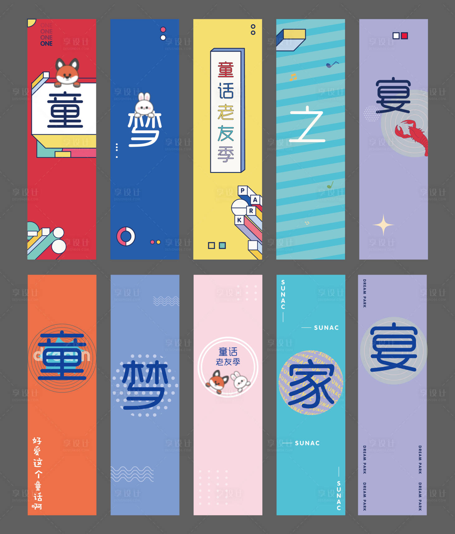 源文件下载【享设计】搜索编号：68970026827284424【童梦家宴舞台】