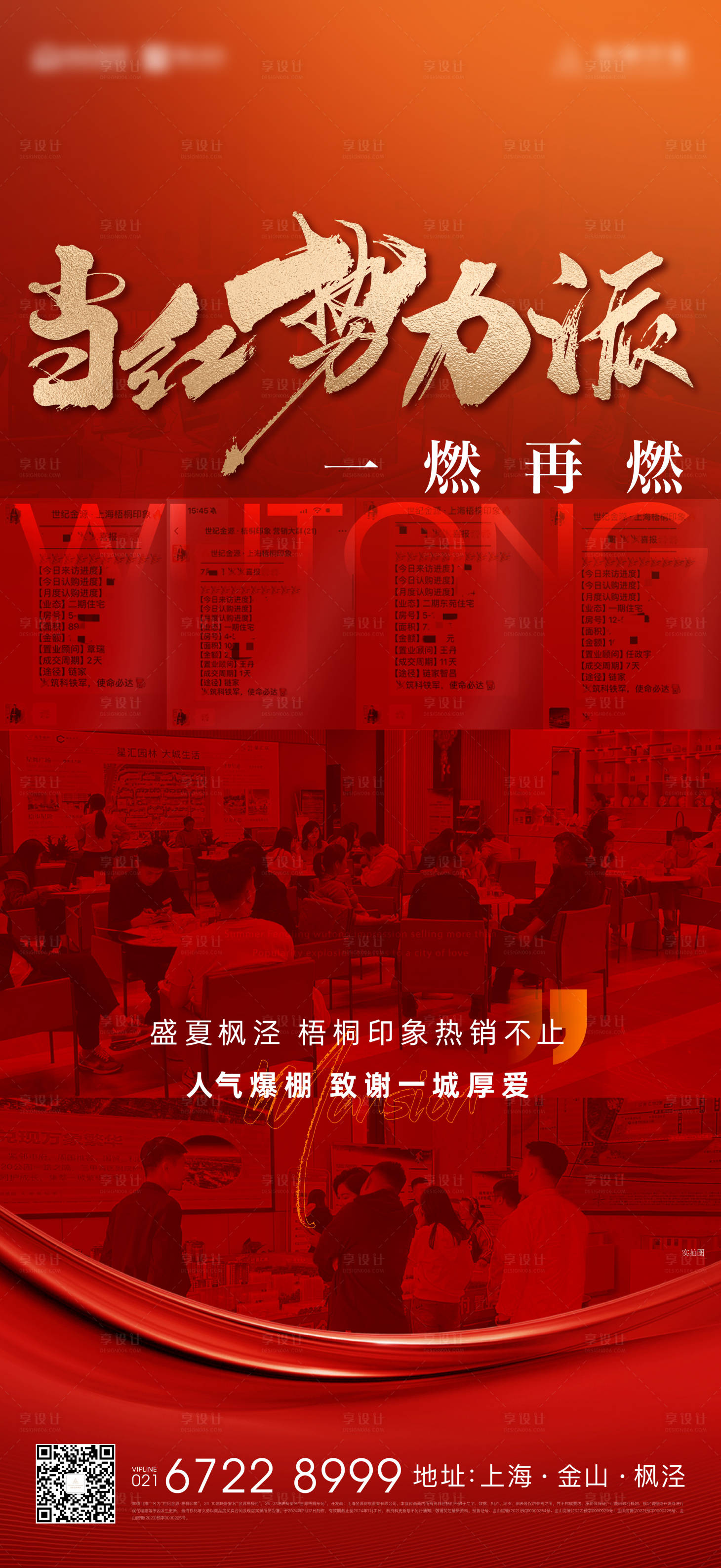 源文件下載【享設計】搜索編號：37830026774498266【熱銷人氣實力派海報】
