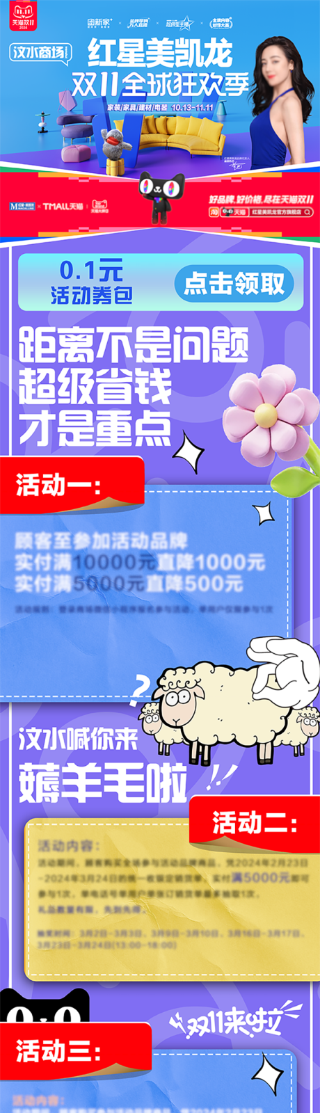 源文件下载【双十一活动长图】编号：30280026893864473