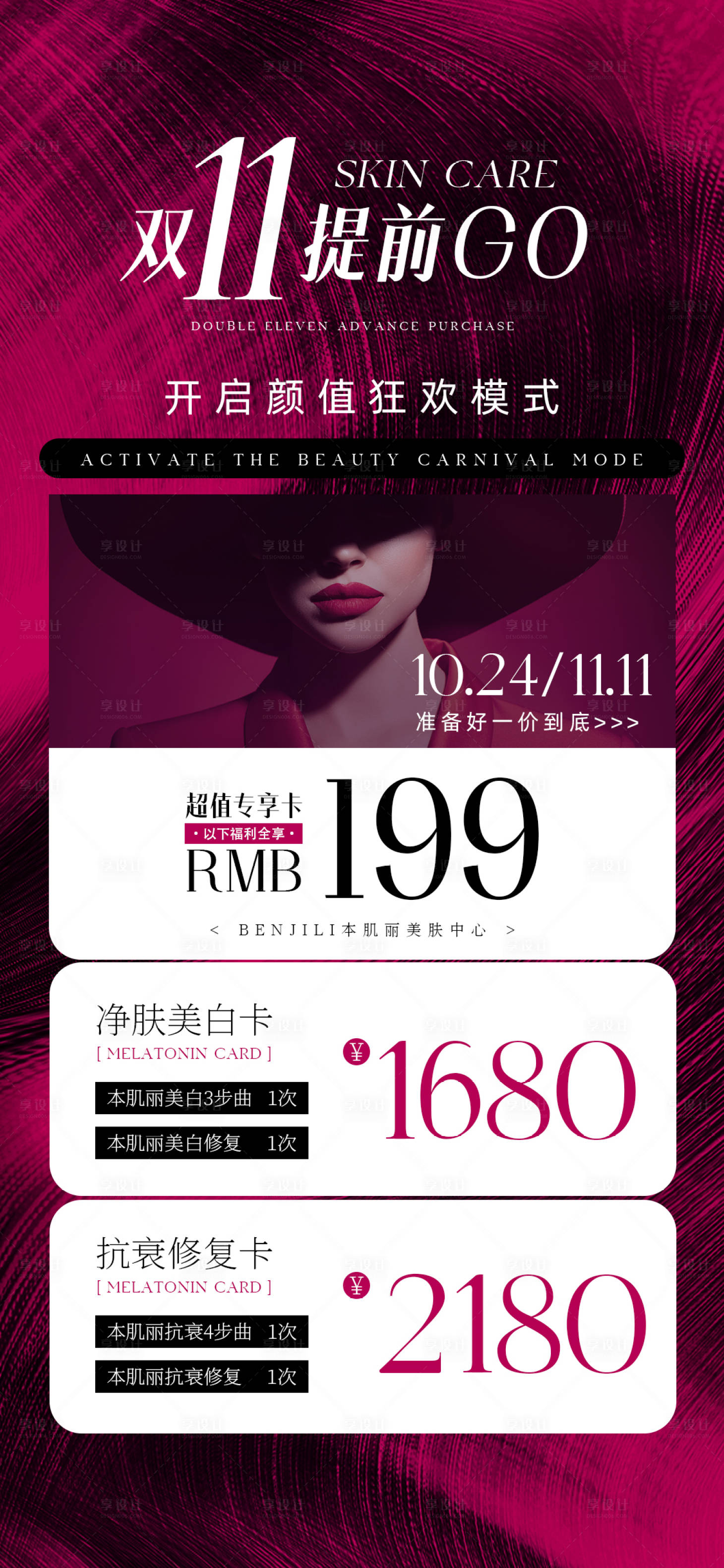 源文件下載【享設計】搜索編號：24600026891776701【雙十一美妝海報】