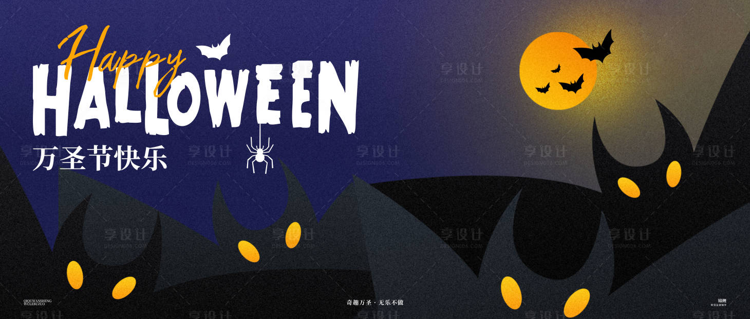 源文件下載【享設(shè)計(jì)】搜索編號(hào)：57500026772473517【萬(wàn)圣節(jié)展板 】