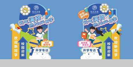 源文件下载【热NOW开学美陈DP】编号：14310027008018282