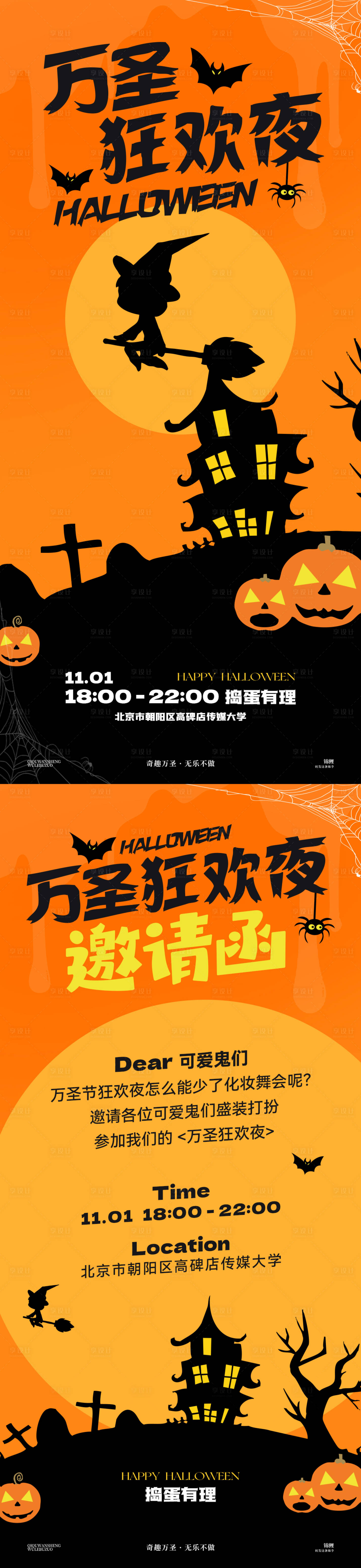 源文件下载【享设计】搜索编号：10280026903118837【万圣狂欢夜活动邀请函海报】
