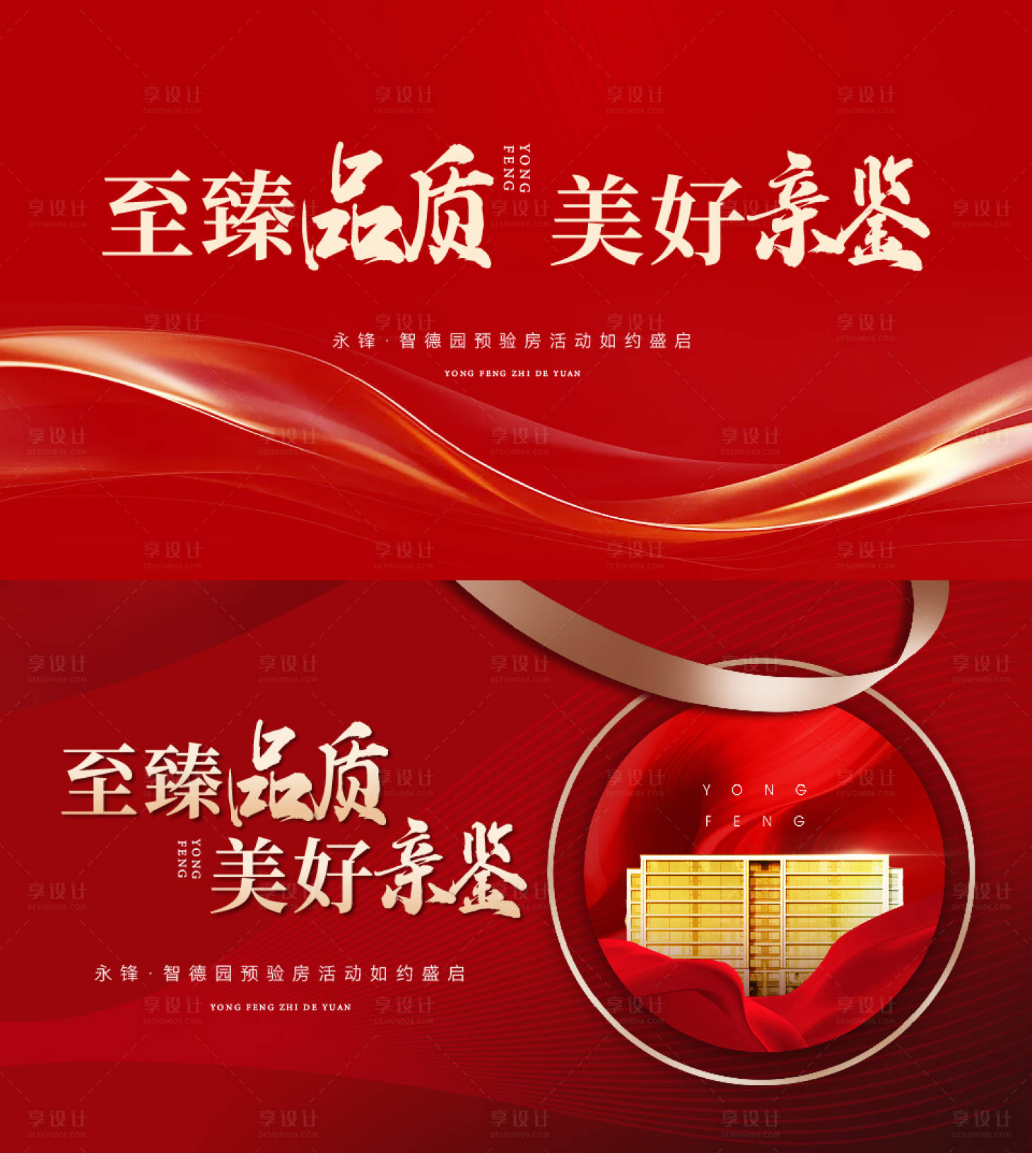 源文件下载【享设计】搜索编号：27650026934399929【红色价主画面】