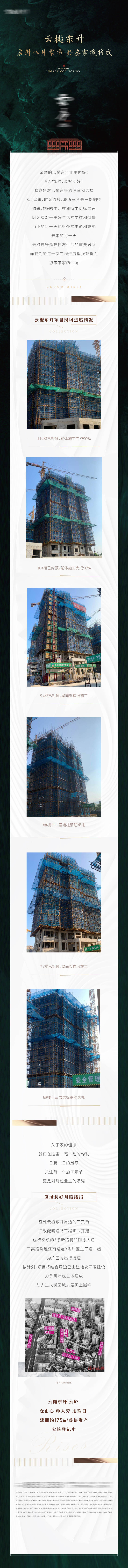 源文件下载【地产家书秋天工程进度长图拉页软文】编号：95800026711617833