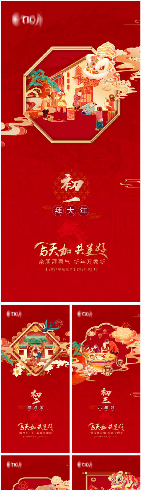 源文件下载【享设计】搜索编号：55230026618938024【大年初一到初七系列海报】