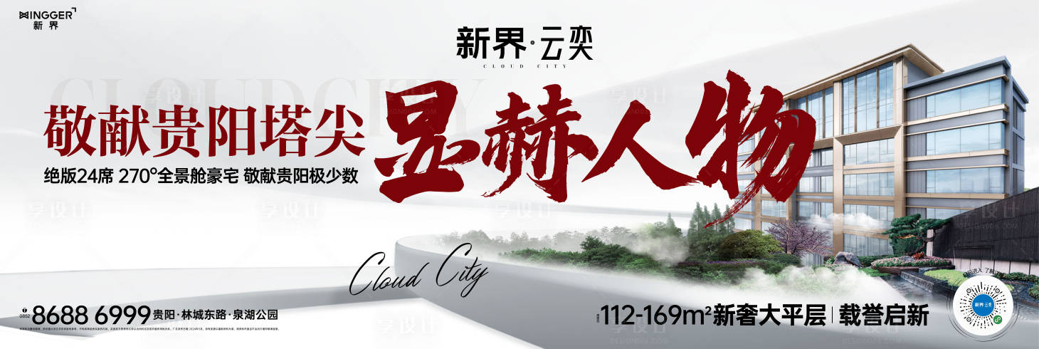 源文件下载【享设计】搜索编号：67430027012349872【质感价值点主画面】