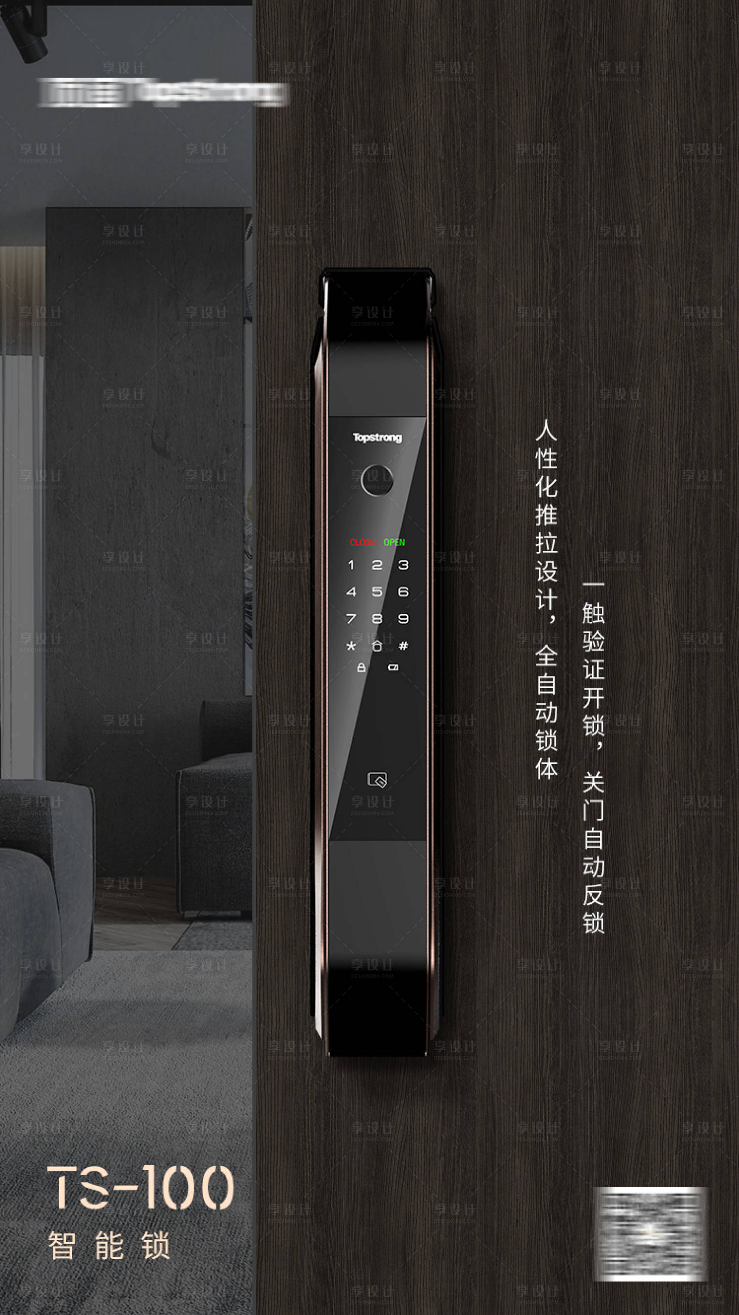 源文件下载【享设计】搜索编号：49210027037812468【智能锁产品海报】