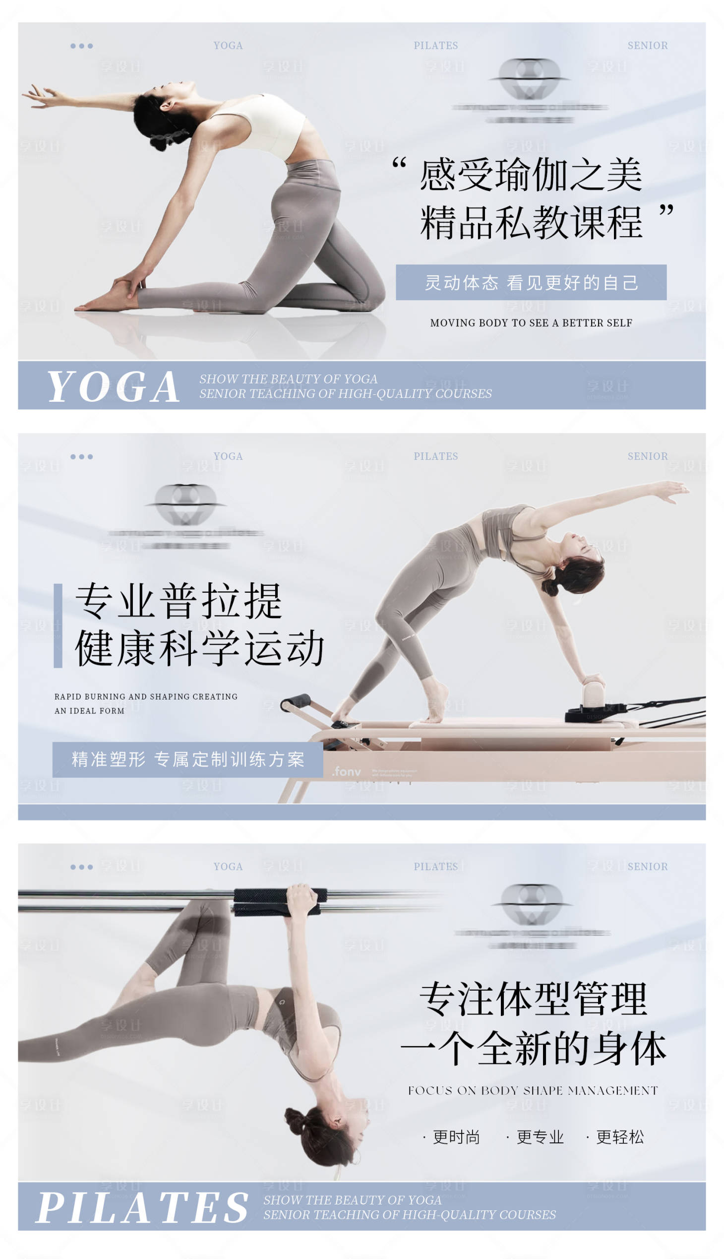 源文件下载【享设计】搜索编号：42220026811106033【瑜伽普拉提健身轮播banner】