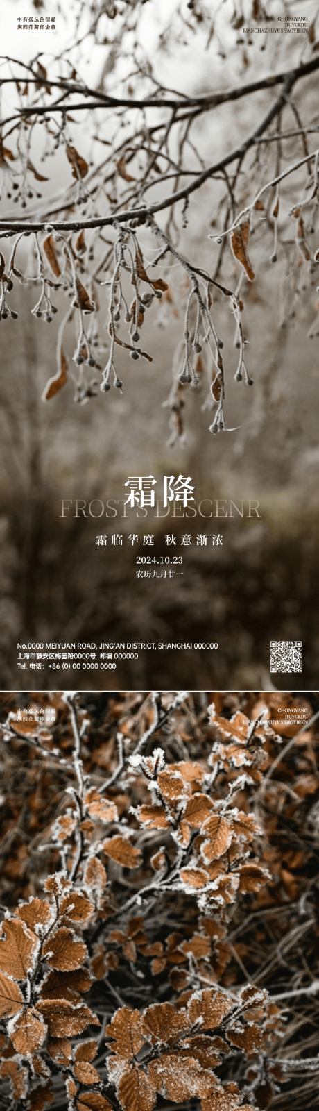 源文件下載【霜降二十四節氣系列海報】編號：60040026645956346