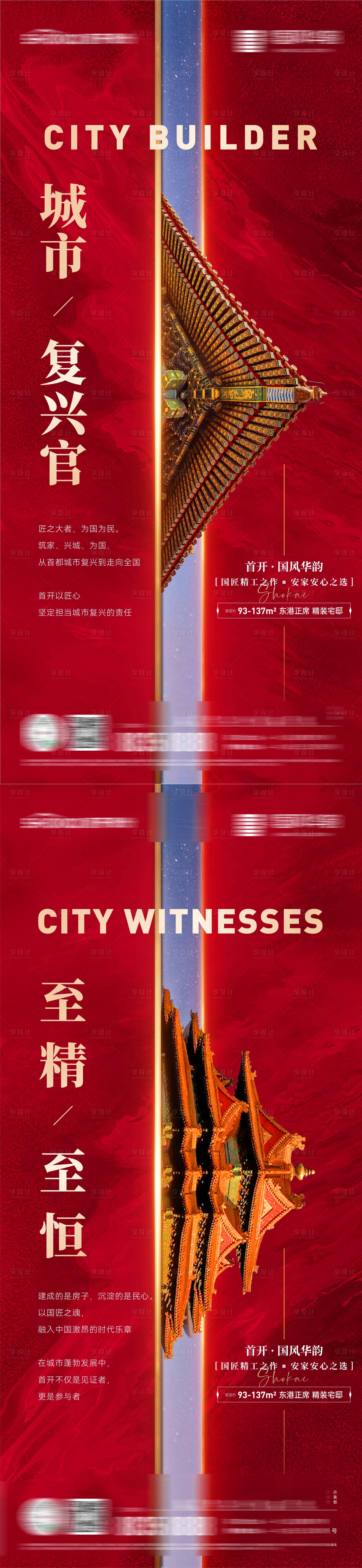 源文件下载【享设计】搜索编号：70670026795923221【房地产国风大宅新中式风格建筑概念海报】