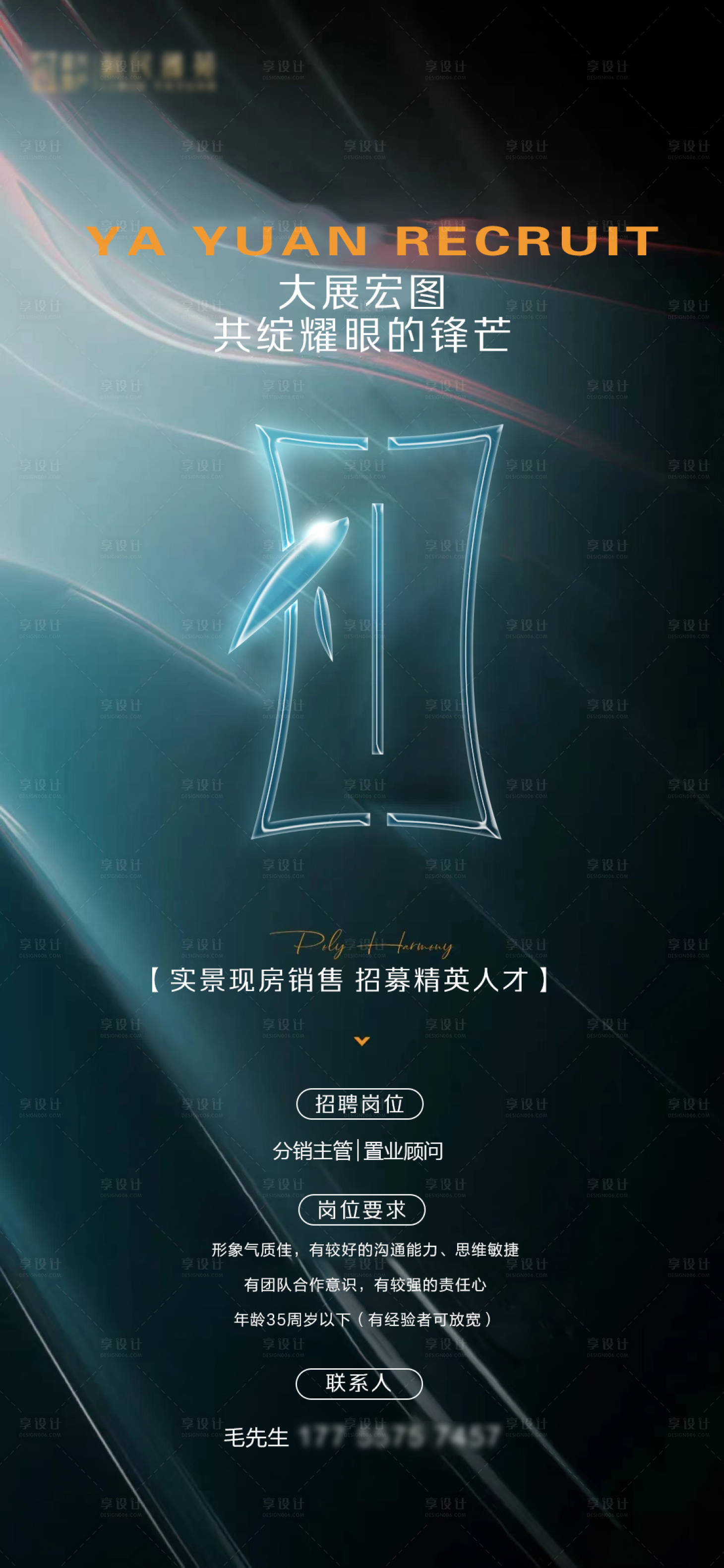 源文件下載【地產招聘海報】編號：58370026753076945