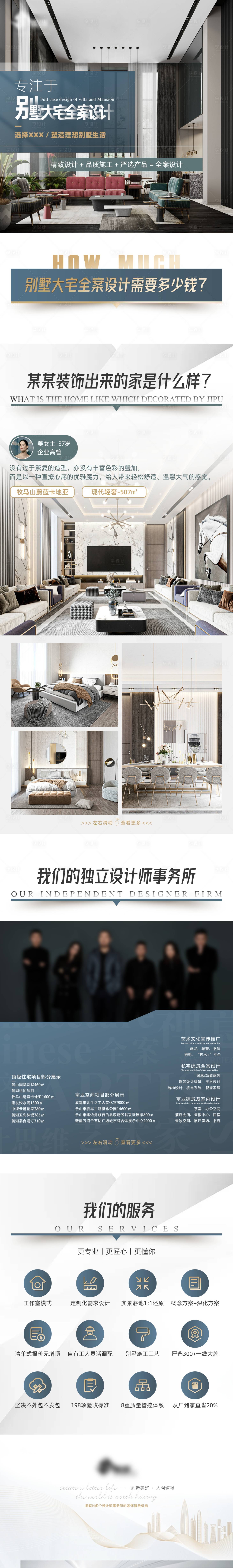 源文件下載【裝修報價長圖落地頁】編號：58900026965223120