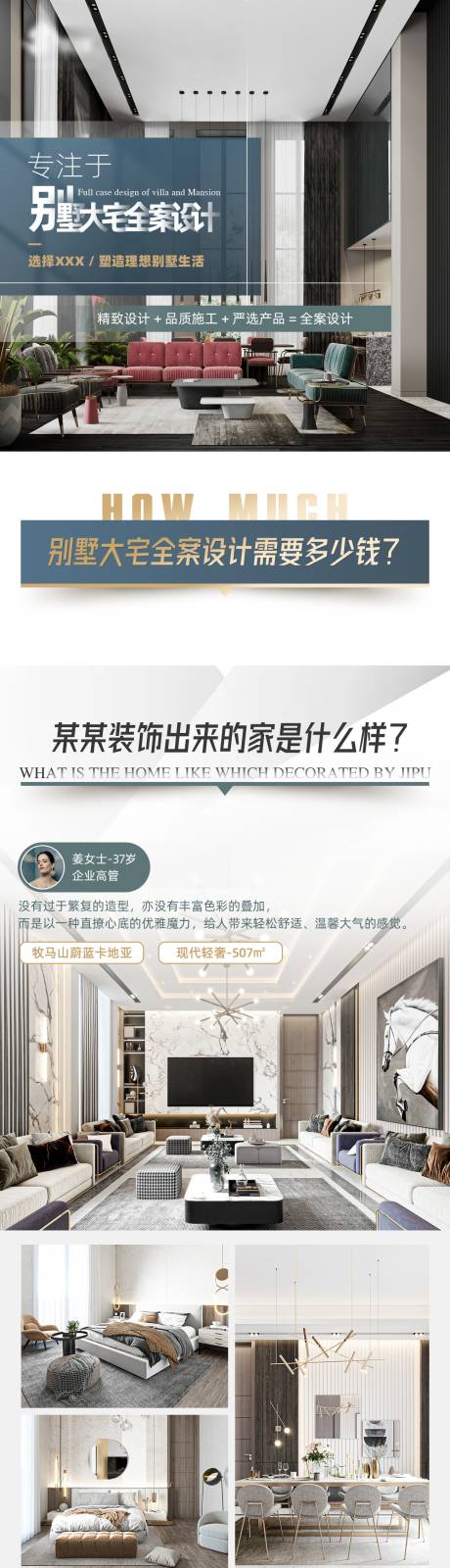 源文件下载【装修报价长图落地页】编号：58900026965223120