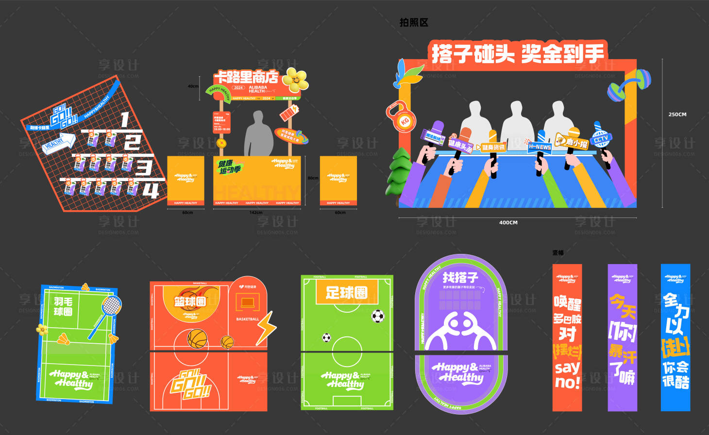 源文件下载【运动季物料】编号：21360026924449638