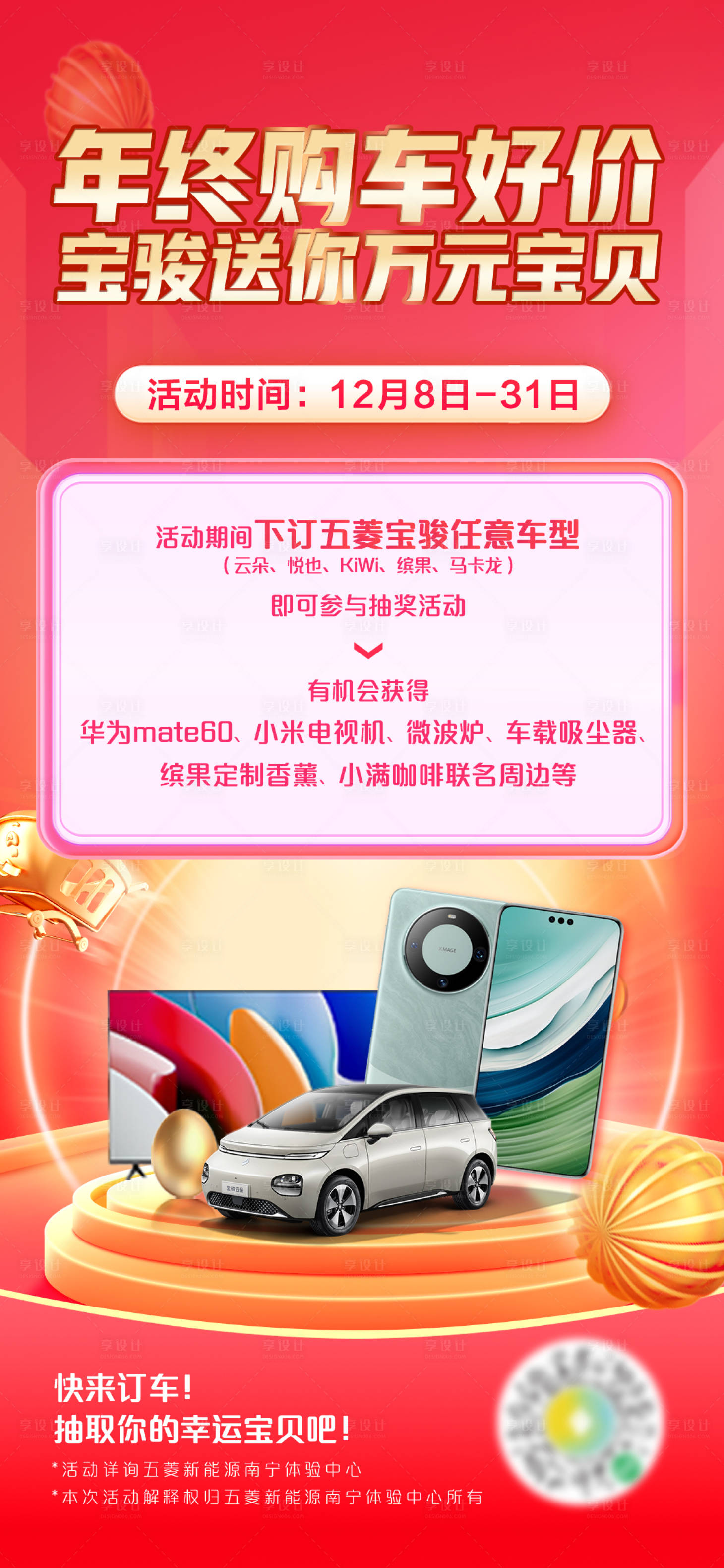 源文件下載【享設計】搜索編號：11020026827121524【汽車年終促銷海報】