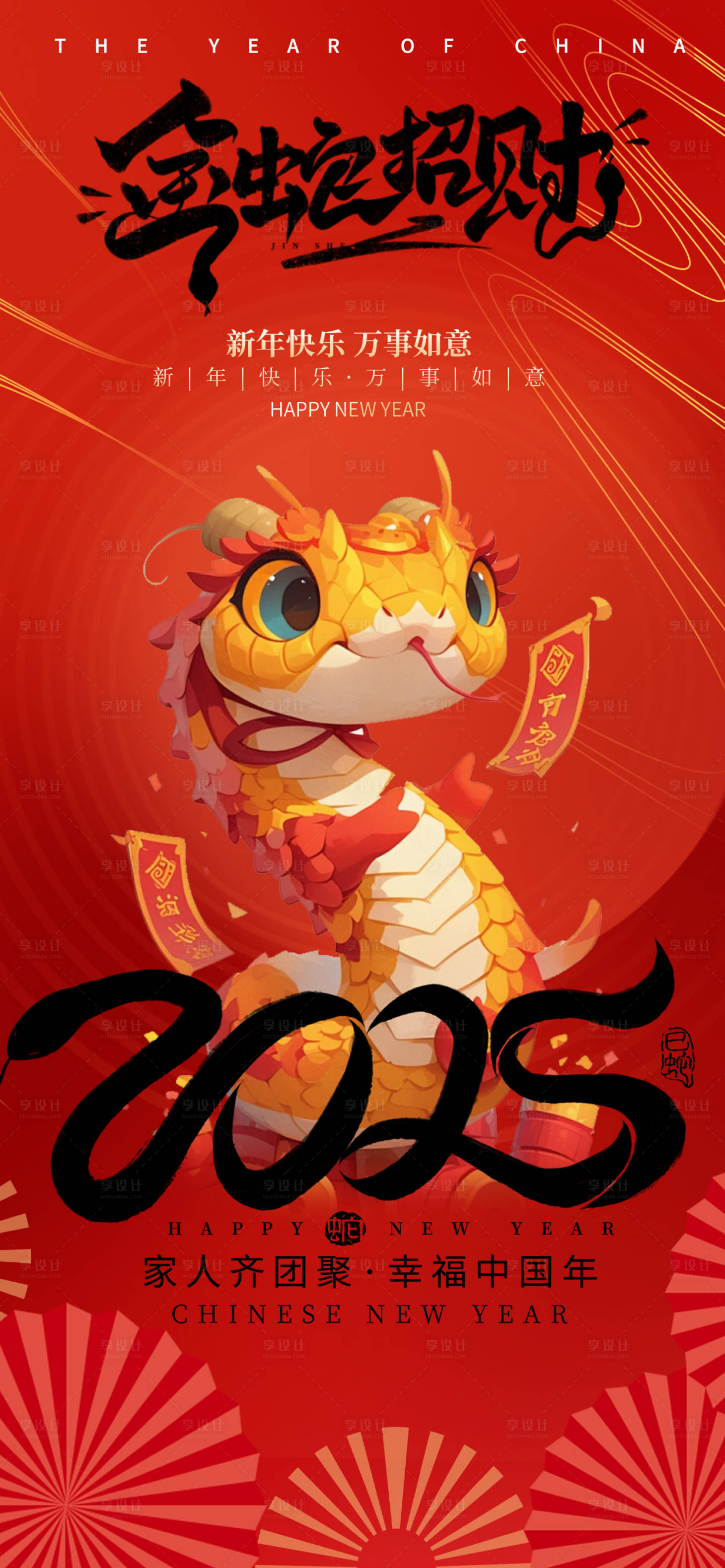 源文件下載【享設計】搜索編號：86220026954891457【2025蛇年快樂海報】