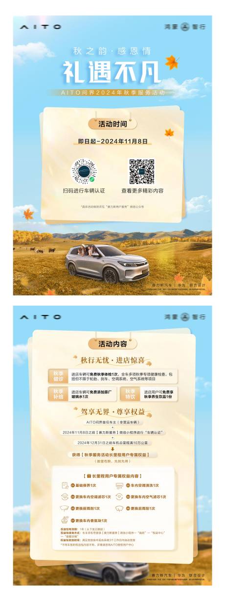 源文件下载【秋季礼遇活动海报】编号：83140026366319694