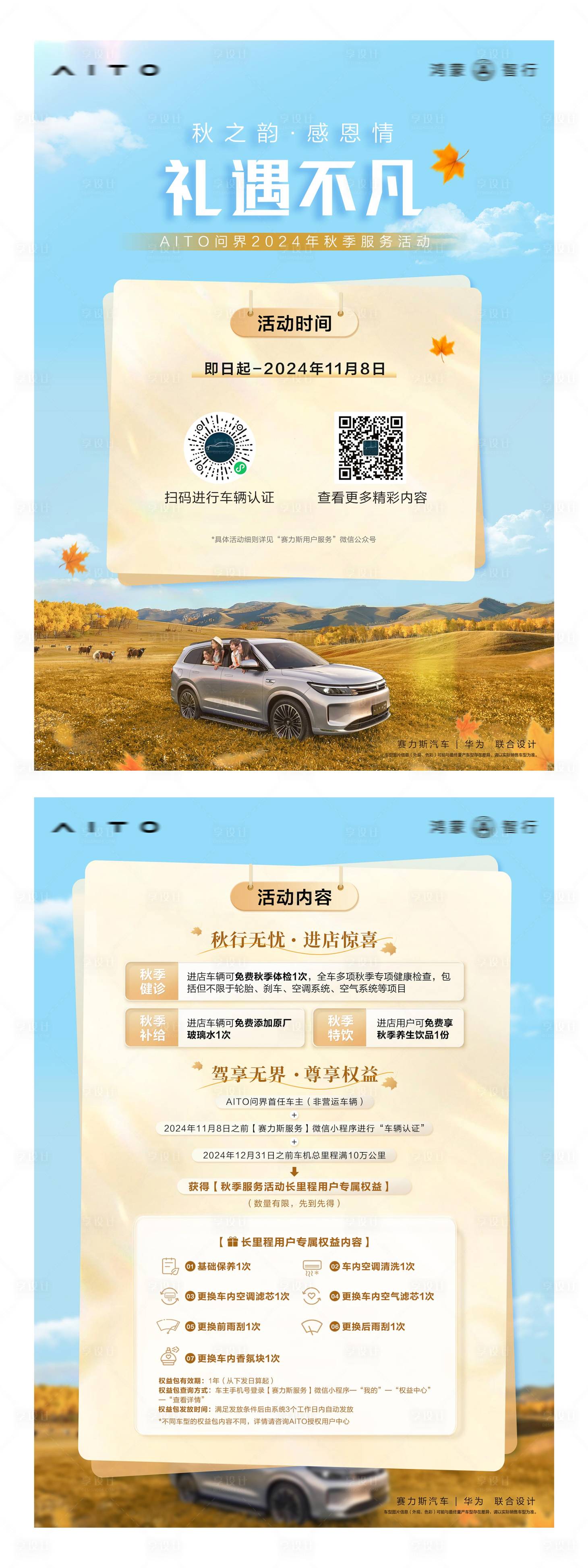 源文件下载【秋季礼遇活动海报】编号：83140026366319694