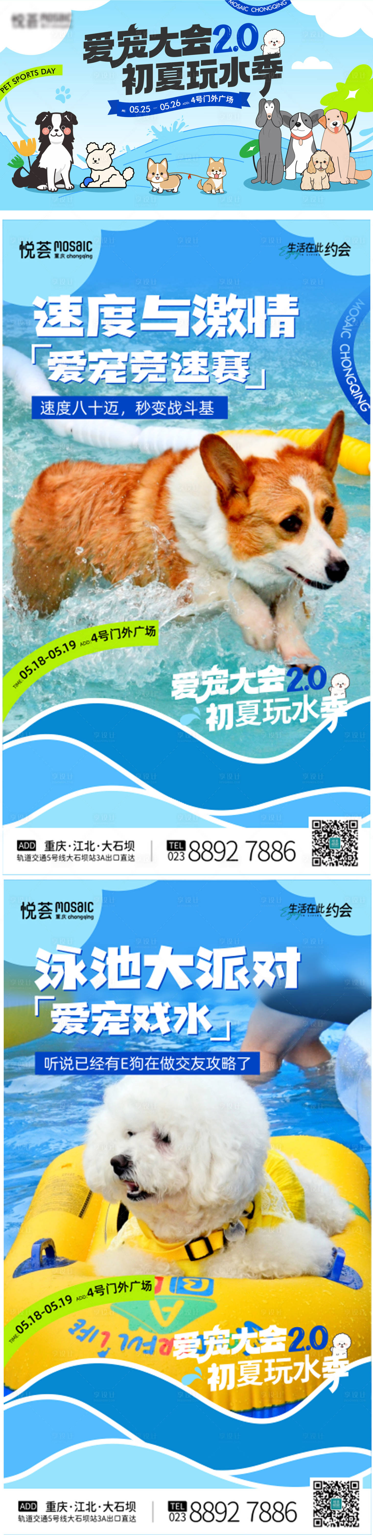 源文件下載【享設計】搜索編號：38780026779494153【愛寵物活動】