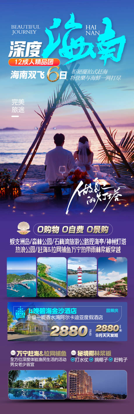 源文件下载【深度海南旅游海报 】编号：72130026764536396