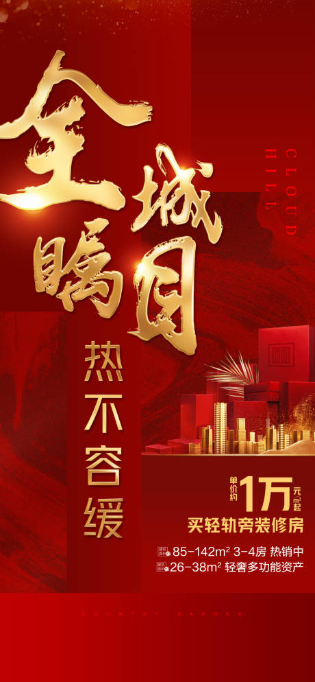 源文件下载【热销人气红金报】编号：10920027042957293