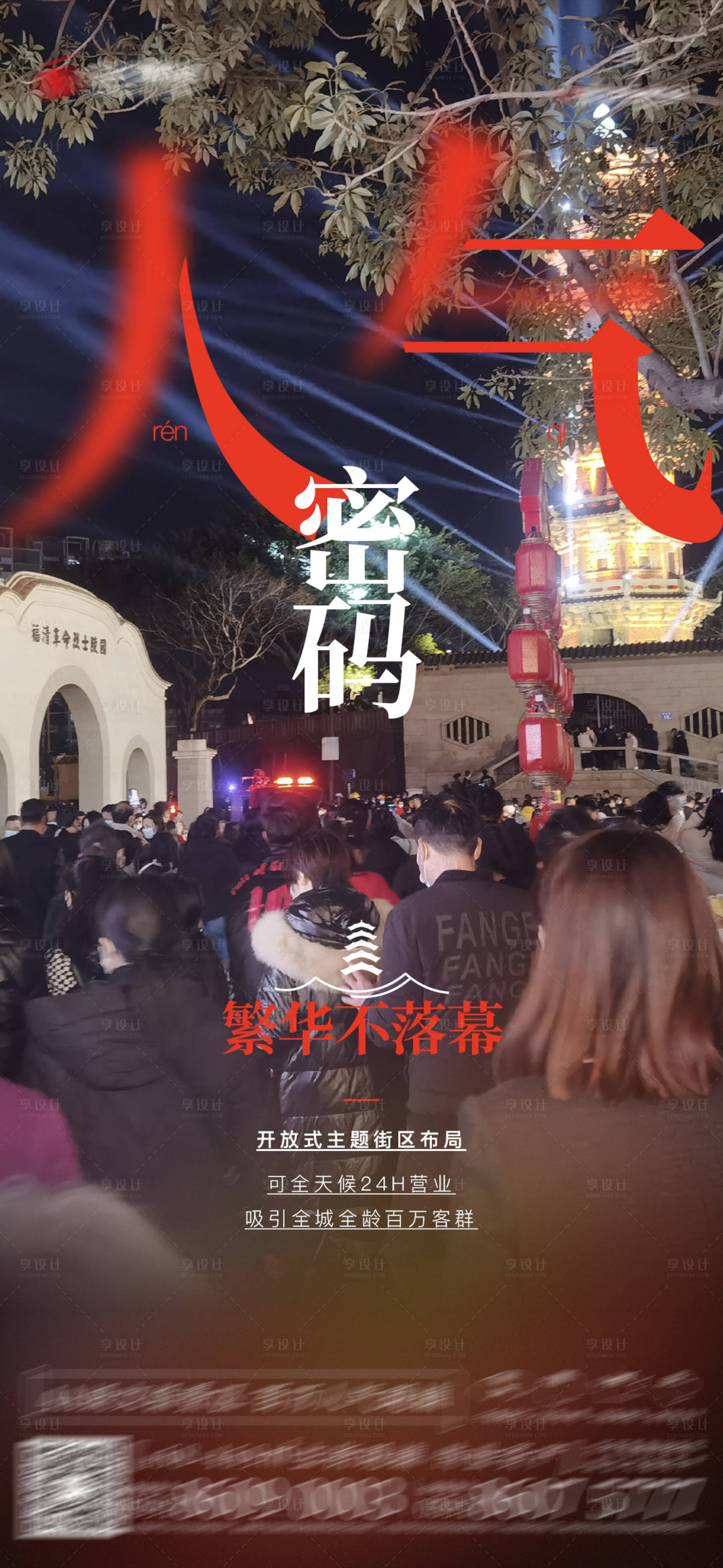 源文件下载【享设计】搜索编号：23400026572345662【地产人气热销海报】