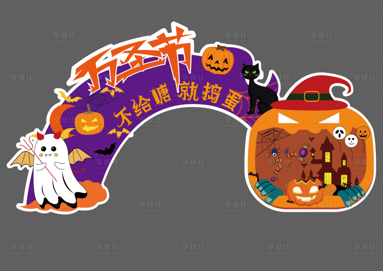 源文件下载【享设计】搜索编号：96090026870944187【万圣节活动拱门龙门架】
