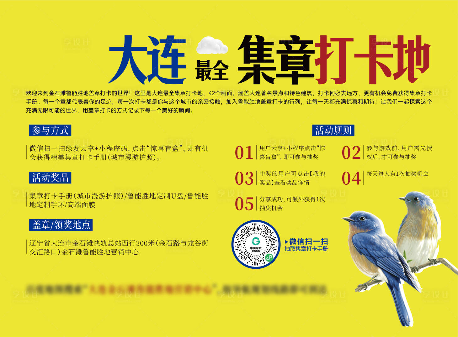 源文件下載【享設計】搜索編號：83980026694027329【集章打卡展架】