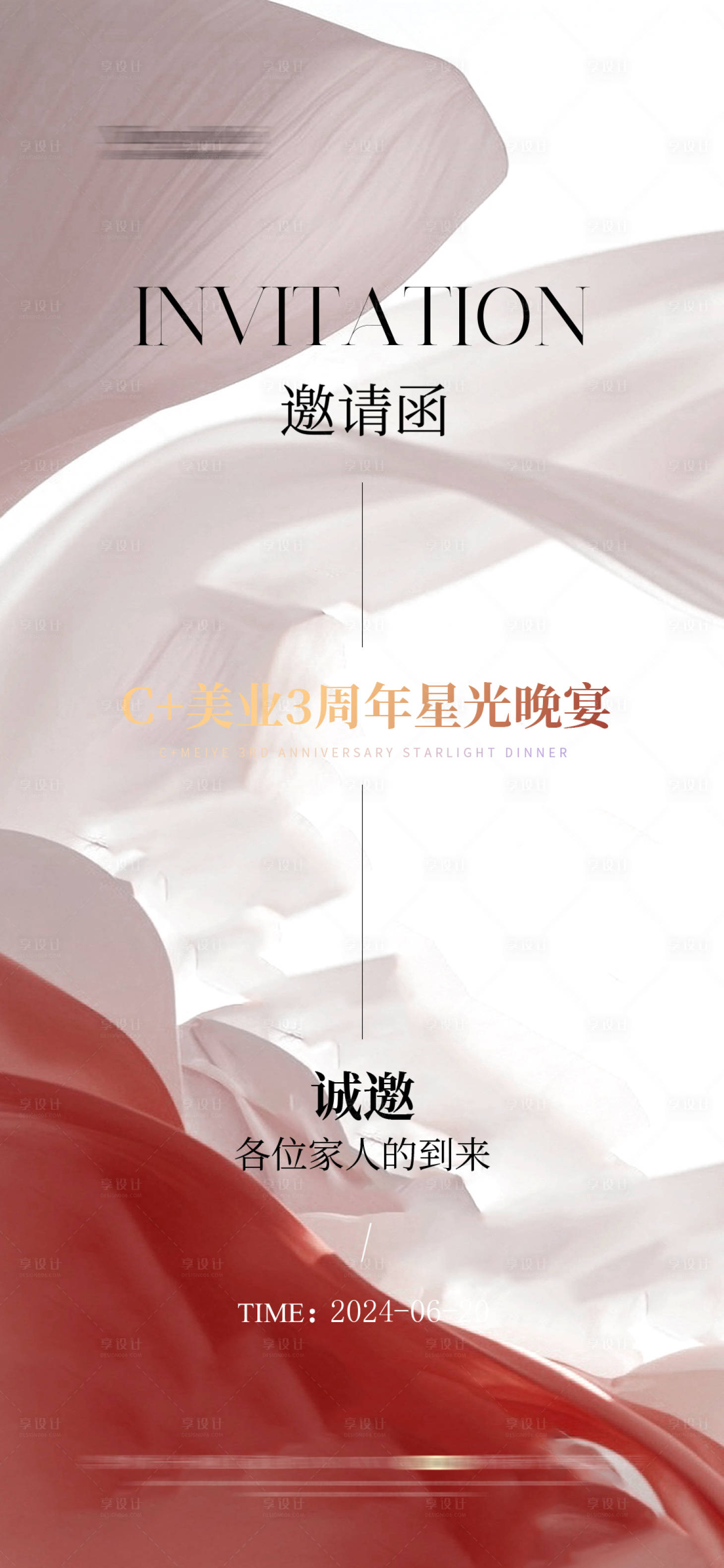 源文件下载【享设计】搜索编号：72500027015424616【星光盛宴邀请函海报】