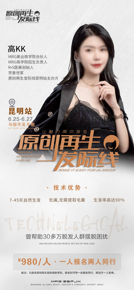 源文件下载【医美美业培训招生讲师简介海报】编号：30360026752989443