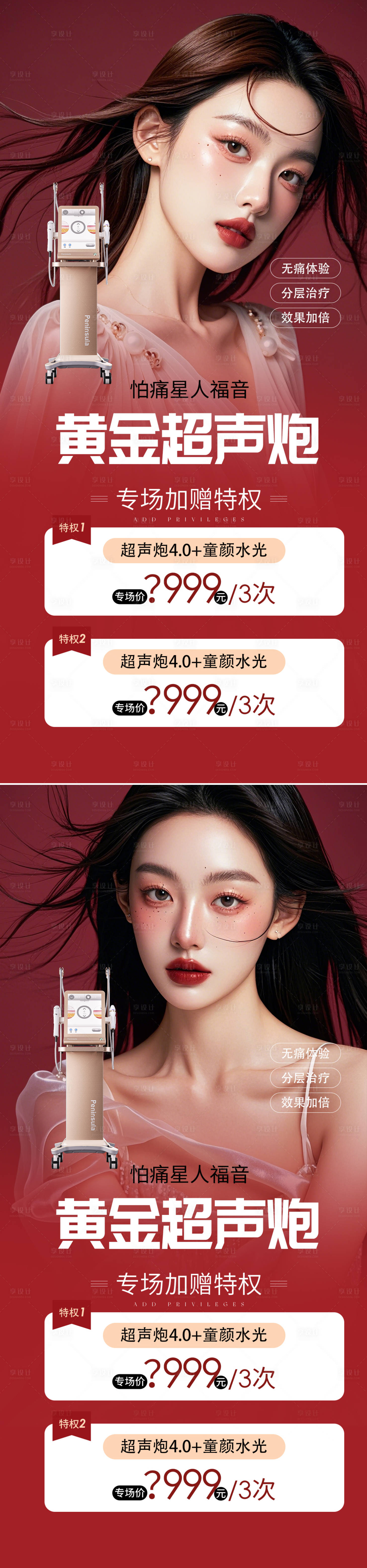 源文件下载【享设计】搜索编号：37860026958682850【医美活动海报】