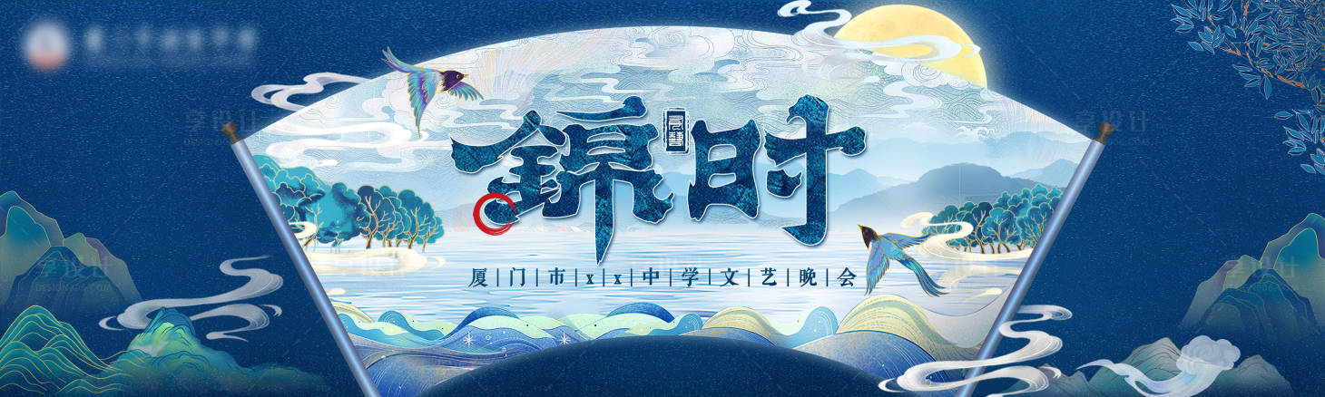 源文件下载【享设计】搜索编号：83590026962399265【中式文艺晚会主视觉】