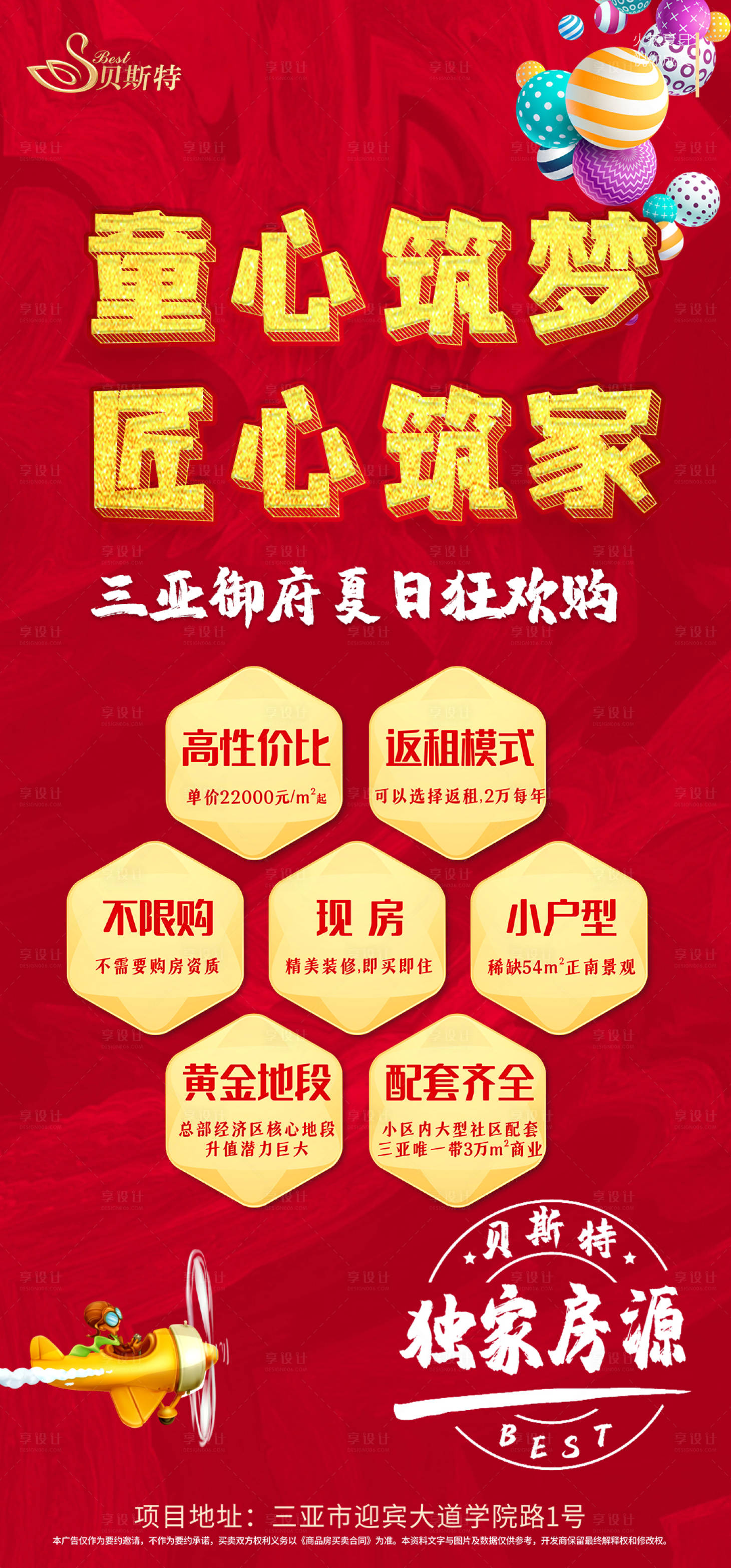 源文件下載【享設計】搜索編號：11460026567067051【地產夏日狂歡】