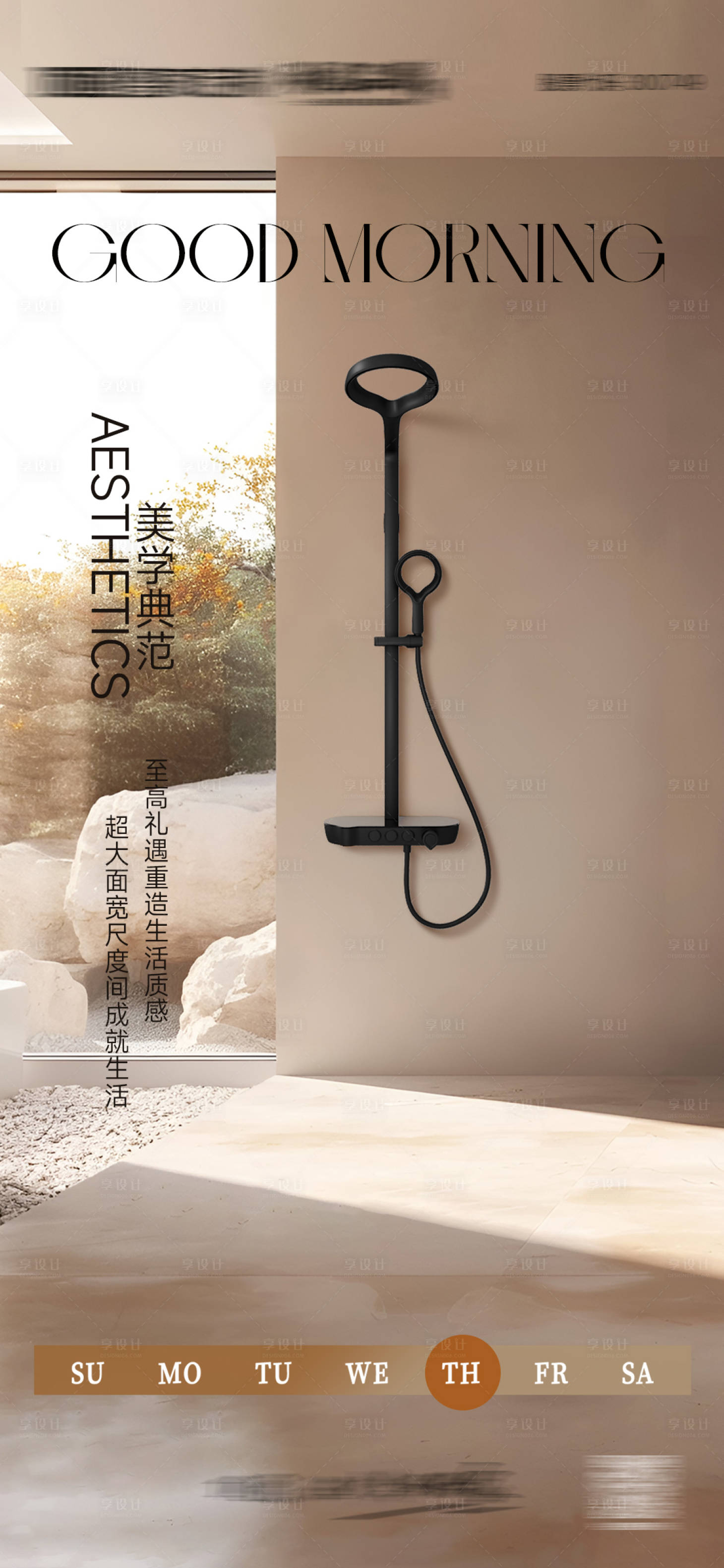 源文件下載【享設(shè)計(jì)】搜索編號(hào)：80650026763673623【家居產(chǎn)品早安海報(bào)】