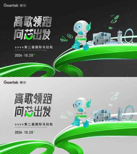 源文件下載【享設計】搜索編號：40310027005136084【科技智能產品馬拉松主畫面】